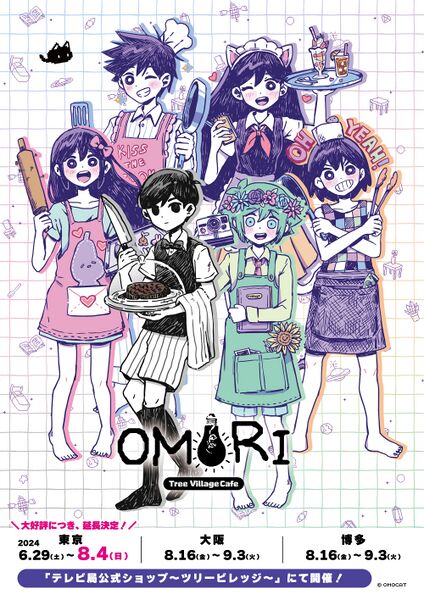 File:Omori main 240524 02.jpg